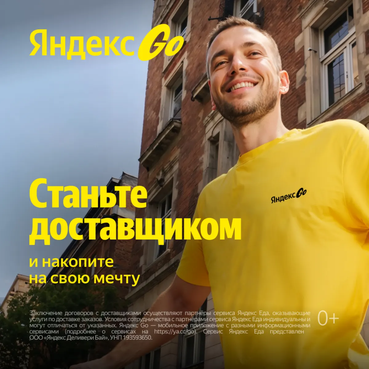 Курьер Яндекс Еда в Гродно