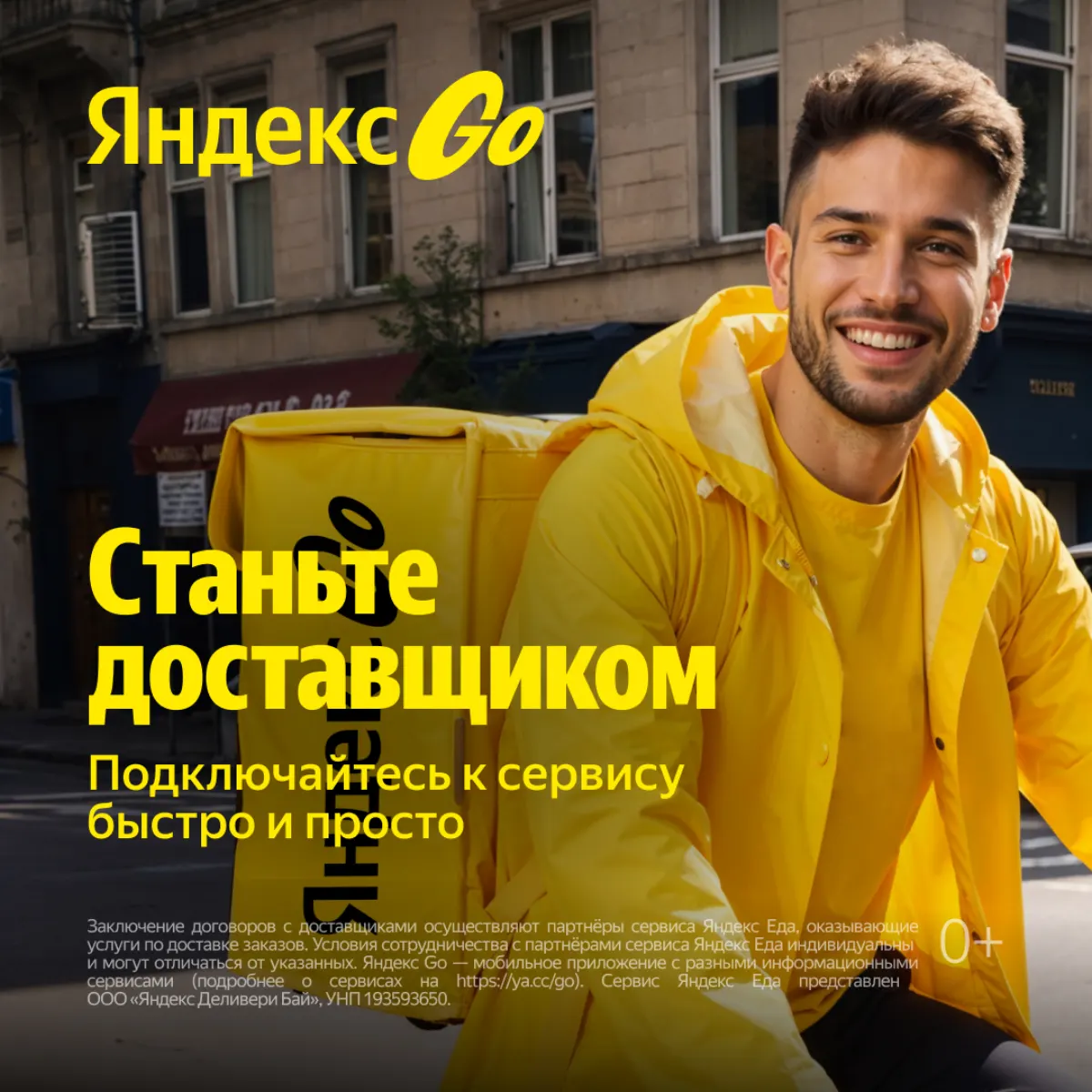 Курьер Яндекс Еда в Гомеле