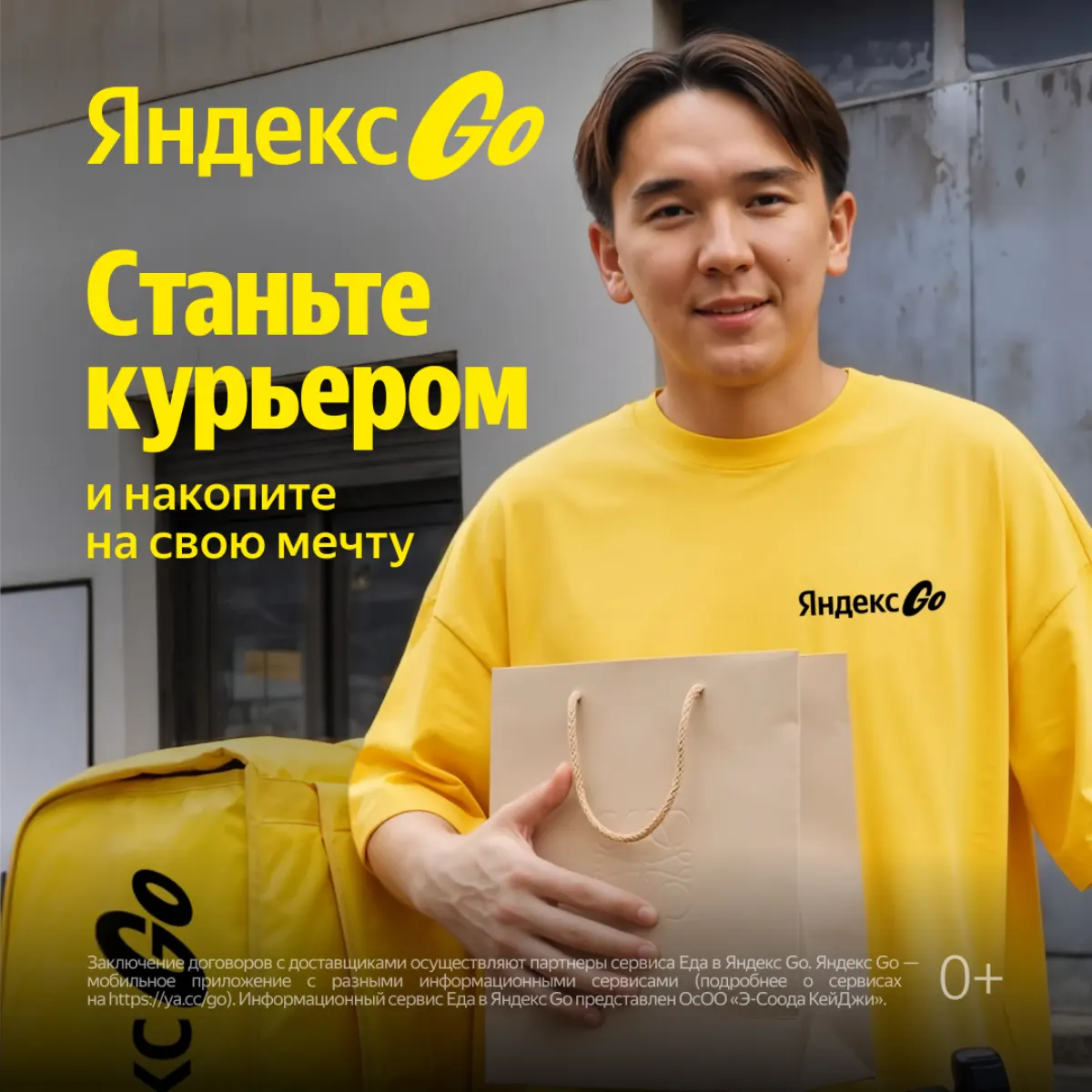 Курьер Яндекс Еда в Караколе