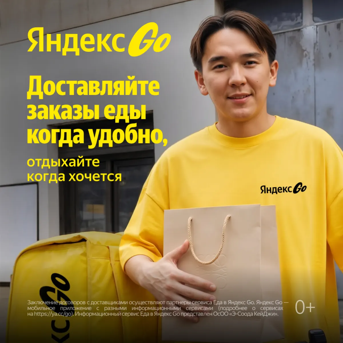 Курьер Яндекс Еда в Бишкеке
