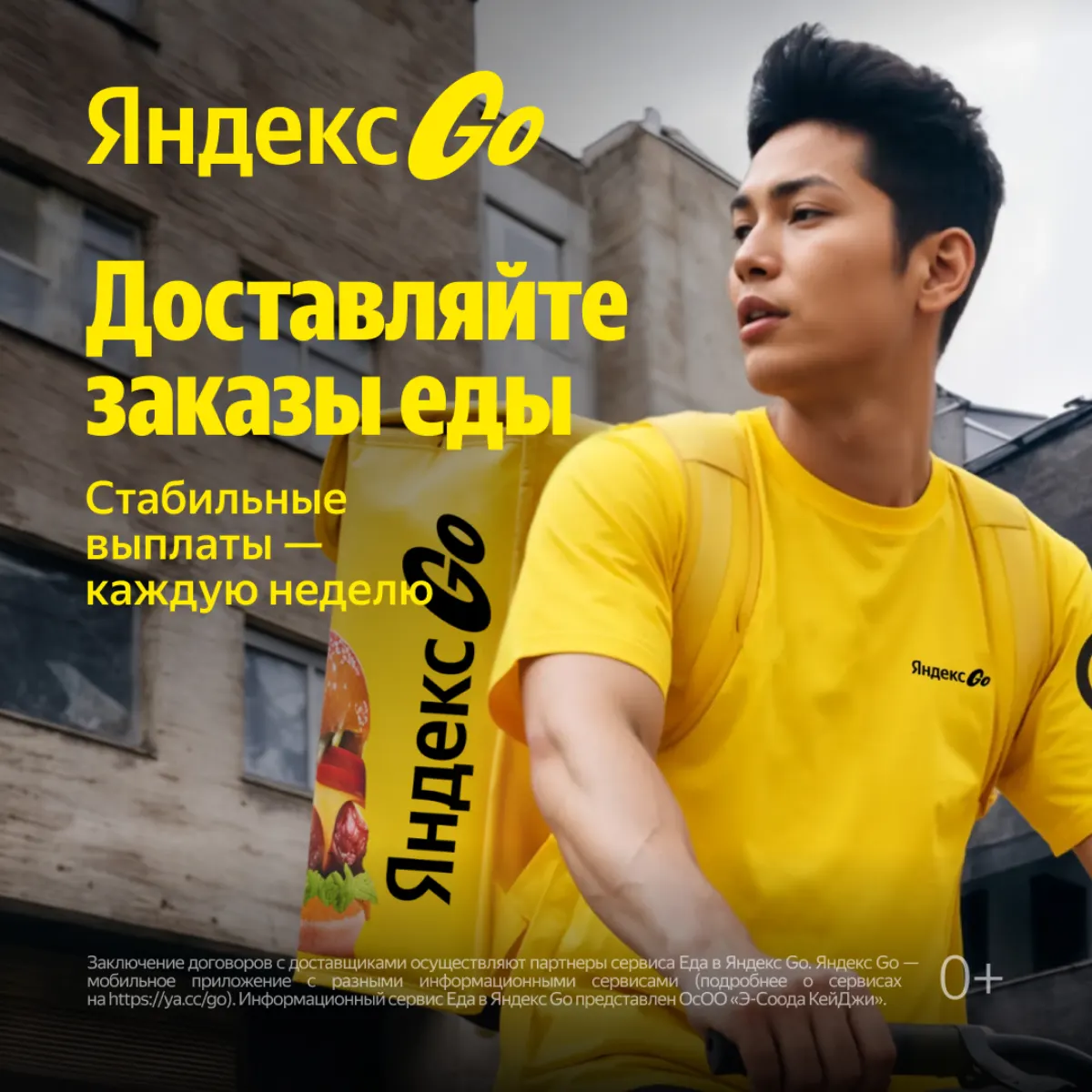 Курьер Яндекс Еда в Оше
