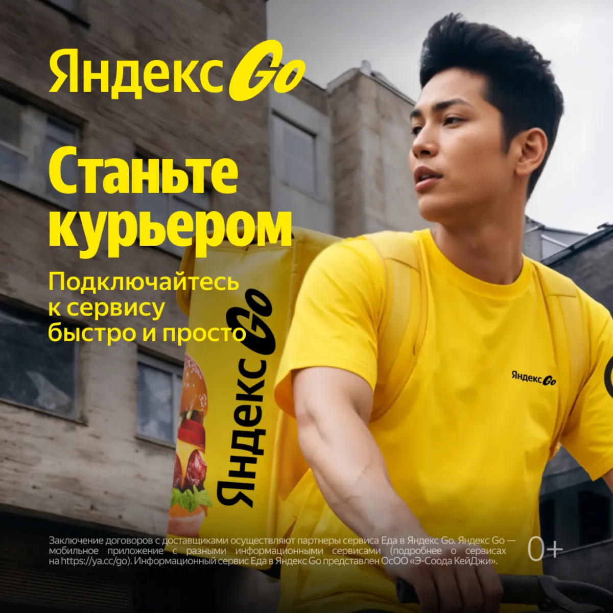 Курьер Яндекс Еда в Джалал-Абаде