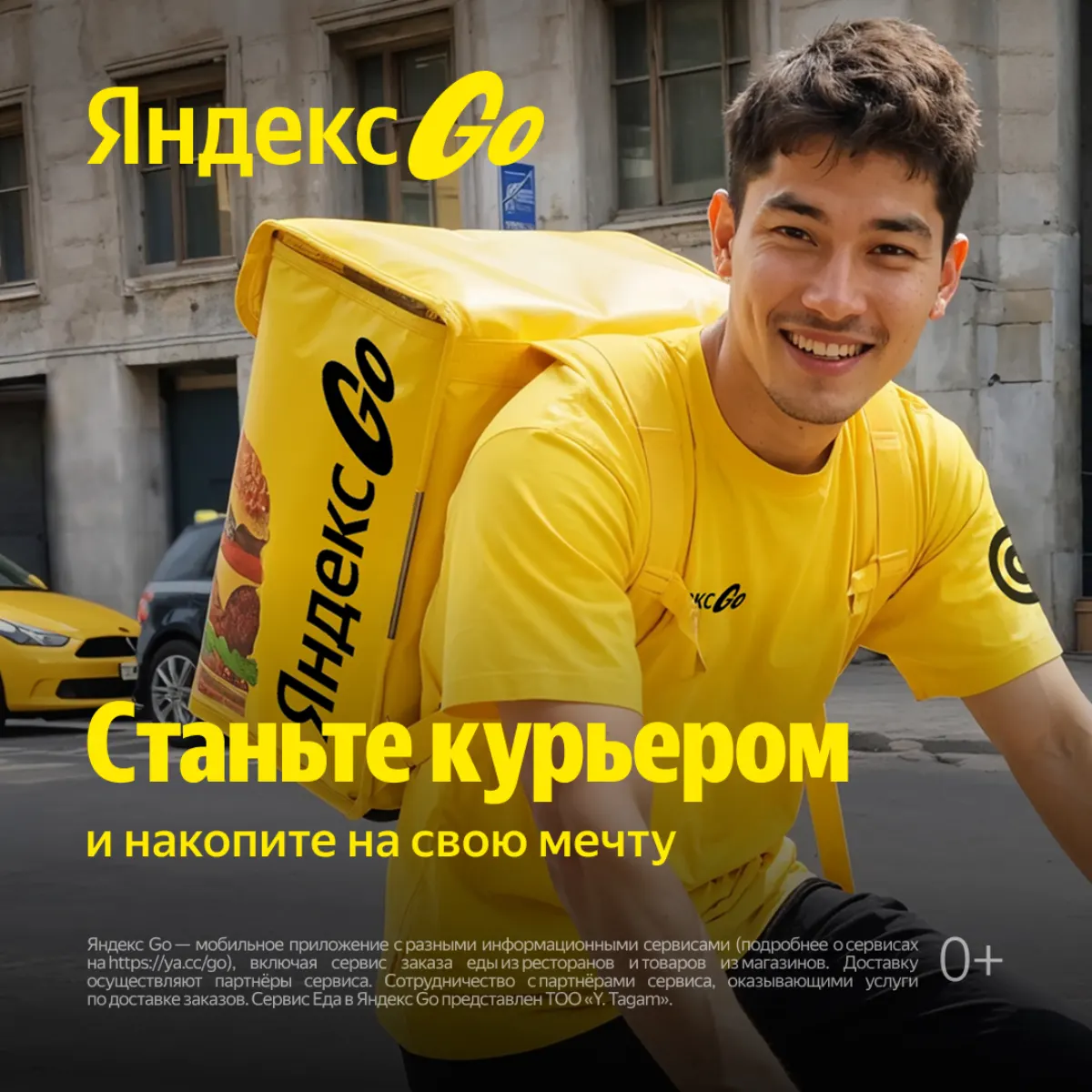 Курьер Яндекс Еда в Актобе