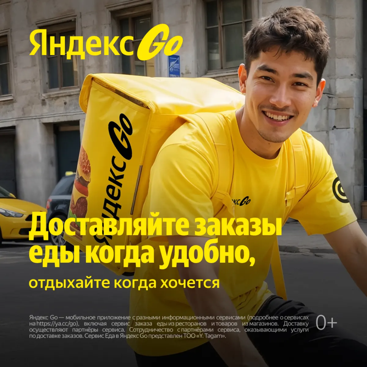 Курьер Яндекс Еда в Алматы