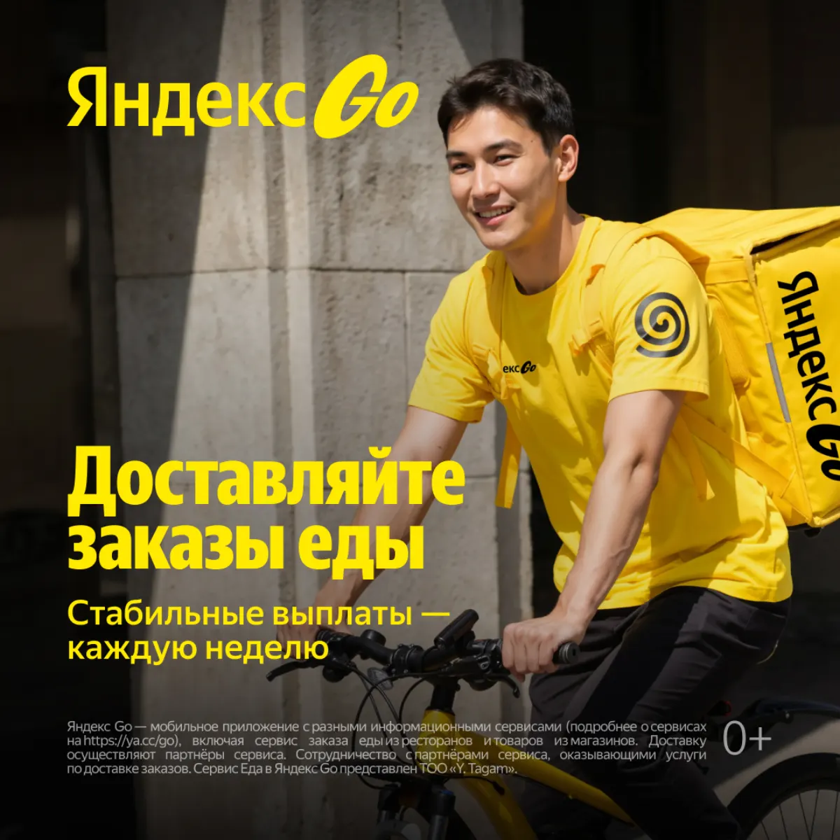 Курьер Яндекс Еда в Астане