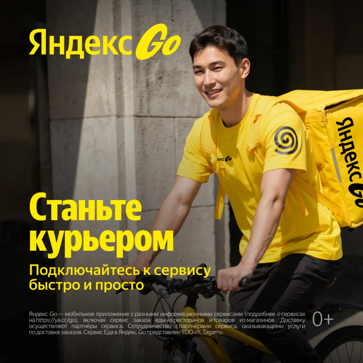 Курьер Яндекс Еда в Караганде