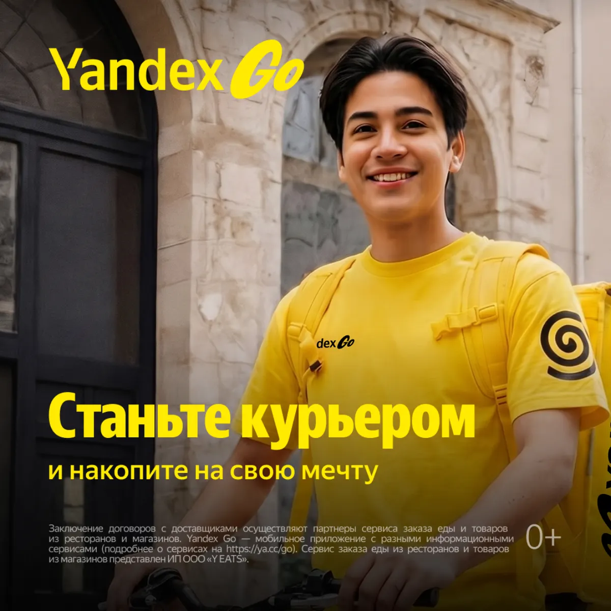 Курьер Яндекс Еда в Намангане