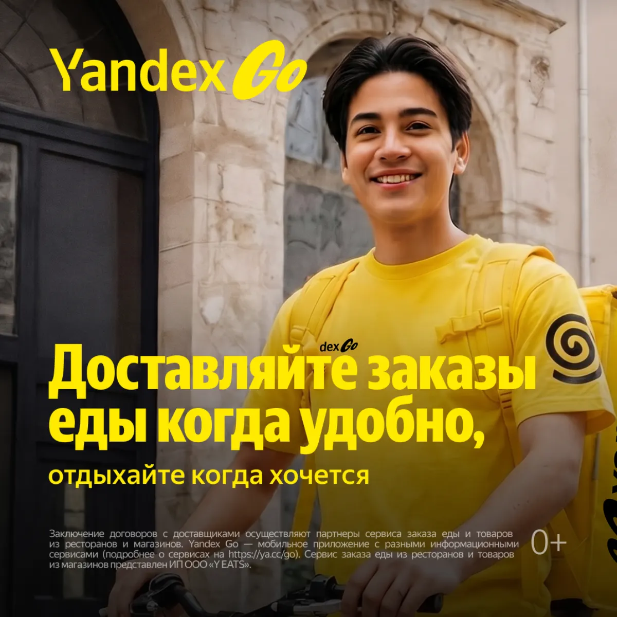 Курьер Яндекс Еда в Ташкенте