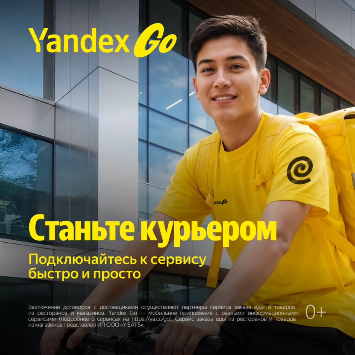 Курьер Яндекс Еда в Нукусе