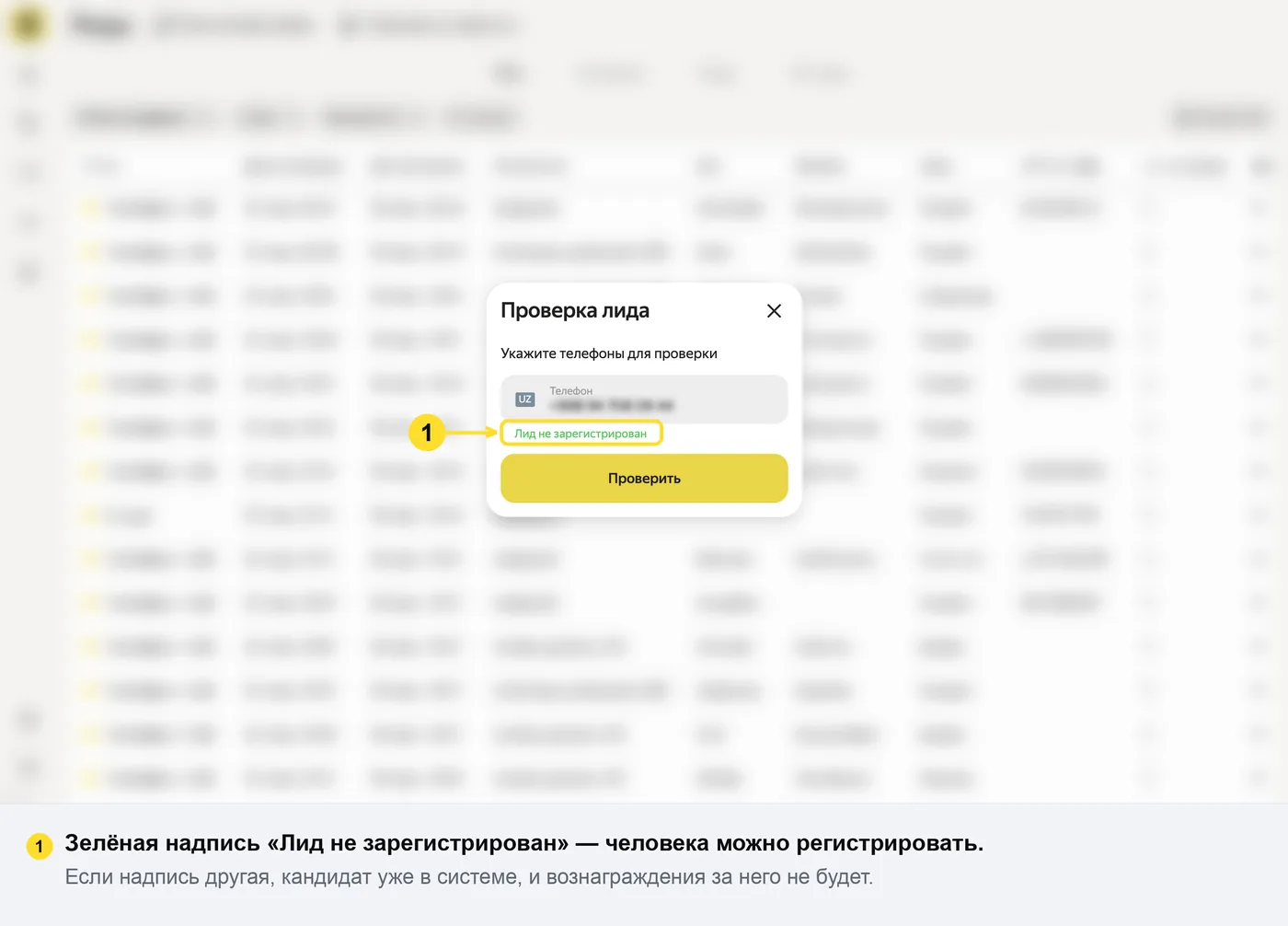 Проверка кандидата по номеру телефона в кабинете агента